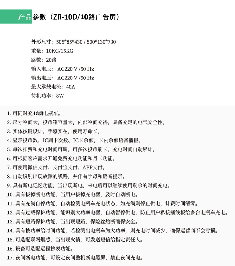 液晶廣告屏+10路充電樁.jpg