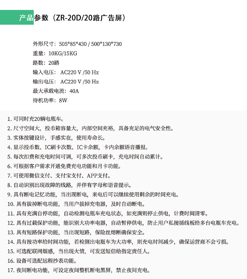 20路電瓶車充電樁.jpg