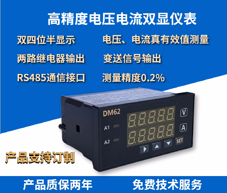 高精度直流數(shù)顯電流、電壓表